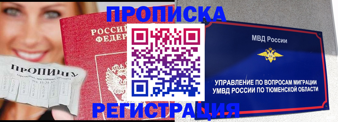 временная регистрация 2025 в Новоаннинском