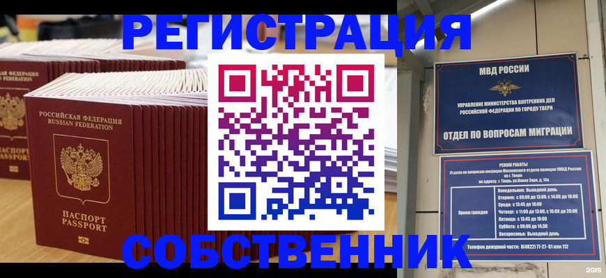 временная регистрация законно в Новоаннинском