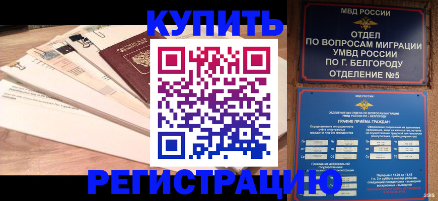 временная регистрация в Новоаннинском